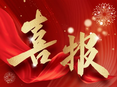 2024年第四屆長(zhǎng)沙“企業(yè)家日”湘聯(lián)電纜獲評(píng)“青年創(chuàng)新創(chuàng)業(yè)十佳案例”！