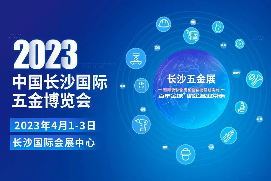 4月1日?長沙國際會展中心 展臺C317?我們恭候您的光臨！ #安全用電你我湘聯(lián) #長沙國際五金博覽會