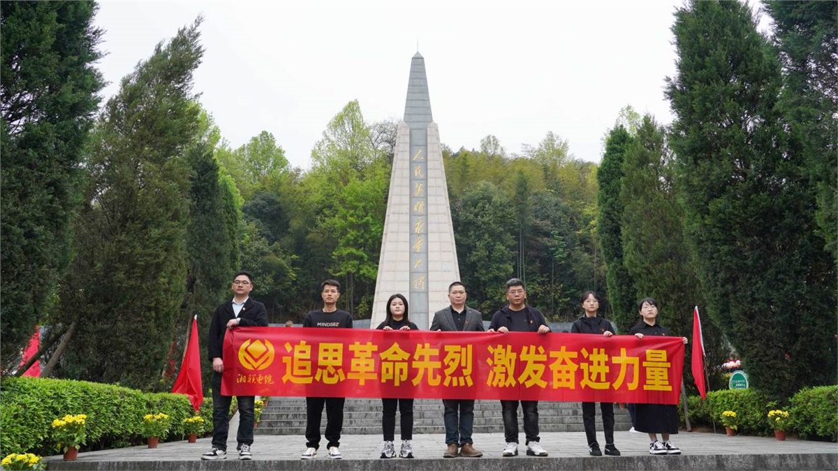 湘聯(lián)電纜黨支部走進(jìn)瀏陽(yáng)烈士陵園開(kāi)展清明追思活動(dòng)！